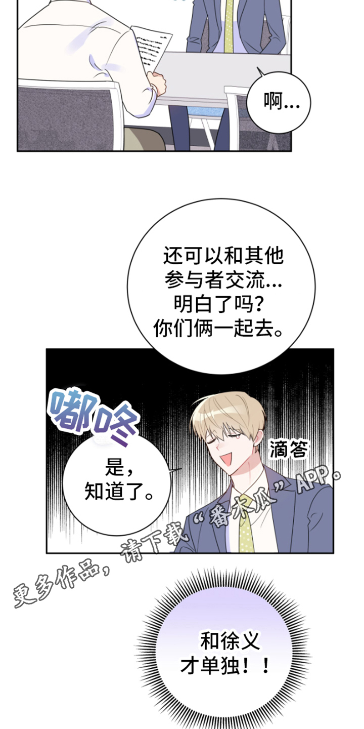 《恋爱手牵手》漫画最新章节第12章：逼迫免费下拉式在线观看章节第【2】张图片