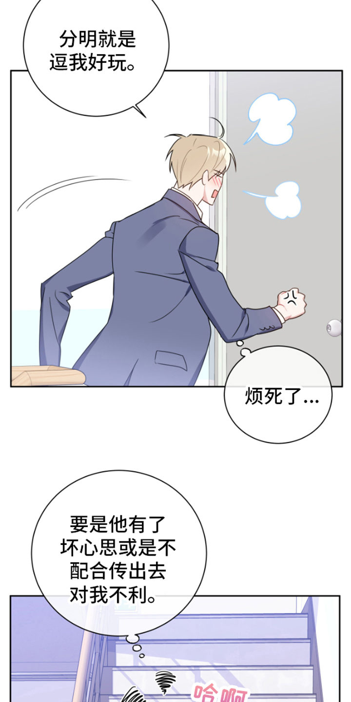 《恋爱手牵手》漫画最新章节第12章：逼迫免费下拉式在线观看章节第【6】张图片