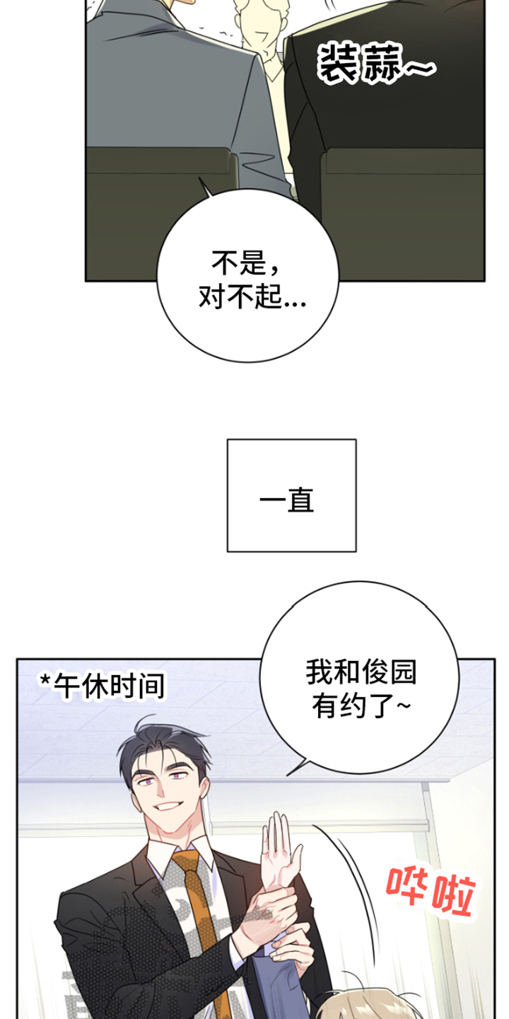 《恋爱手牵手》漫画最新章节第12章：逼迫免费下拉式在线观看章节第【14】张图片