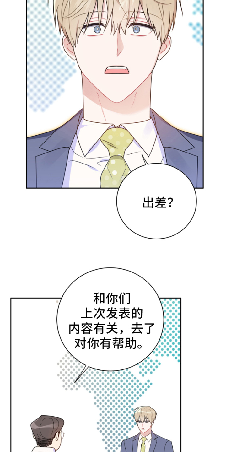 《恋爱手牵手》漫画最新章节第12章：逼迫免费下拉式在线观看章节第【3】张图片