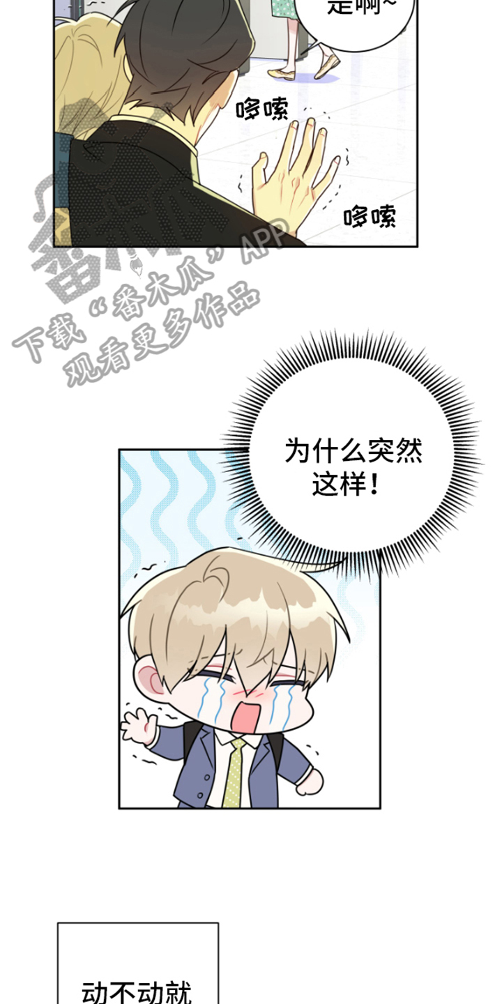 《恋爱手牵手》漫画最新章节第12章：逼迫免费下拉式在线观看章节第【16】张图片