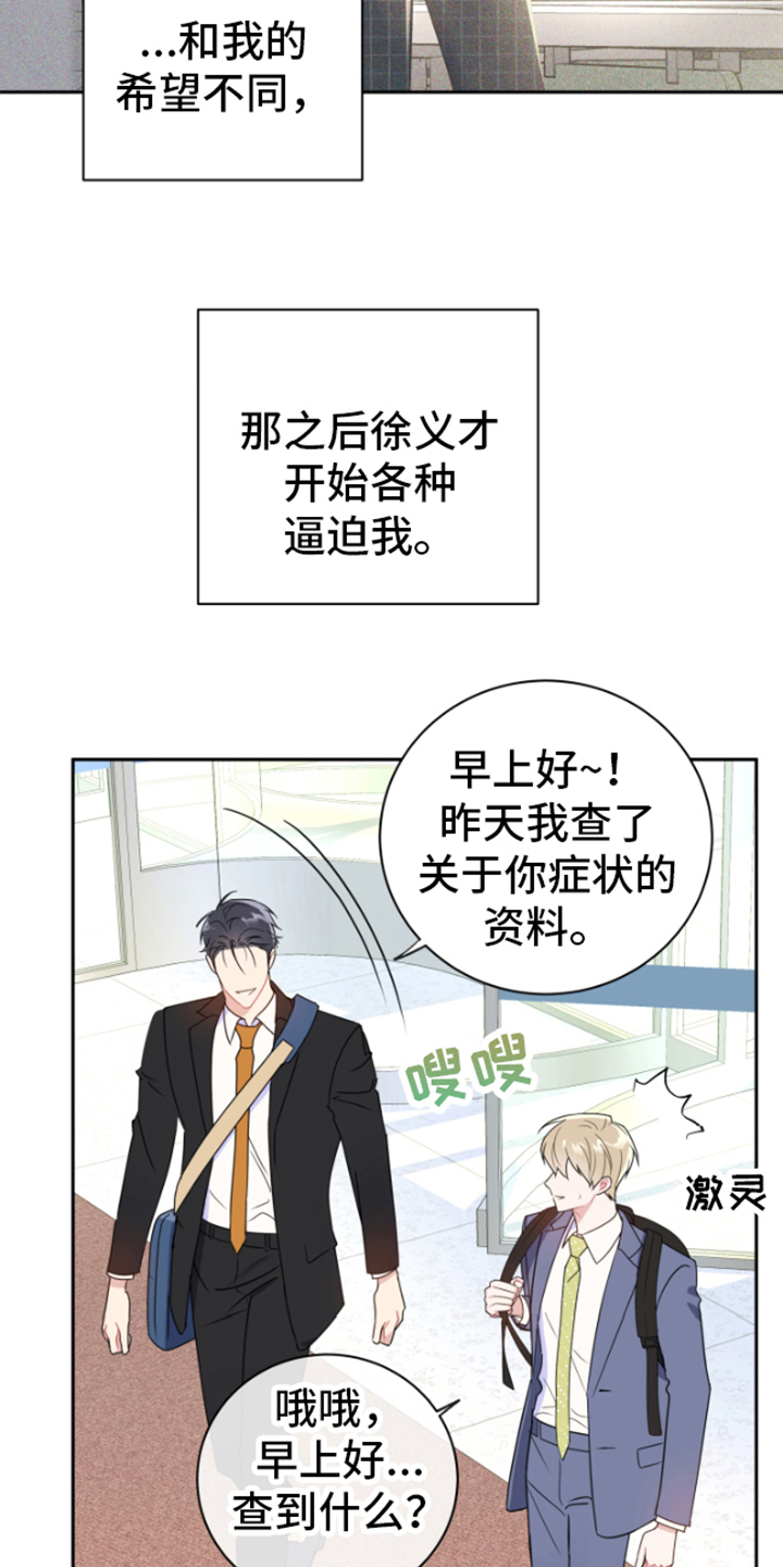 《恋爱手牵手》漫画最新章节第12章：逼迫免费下拉式在线观看章节第【20】张图片