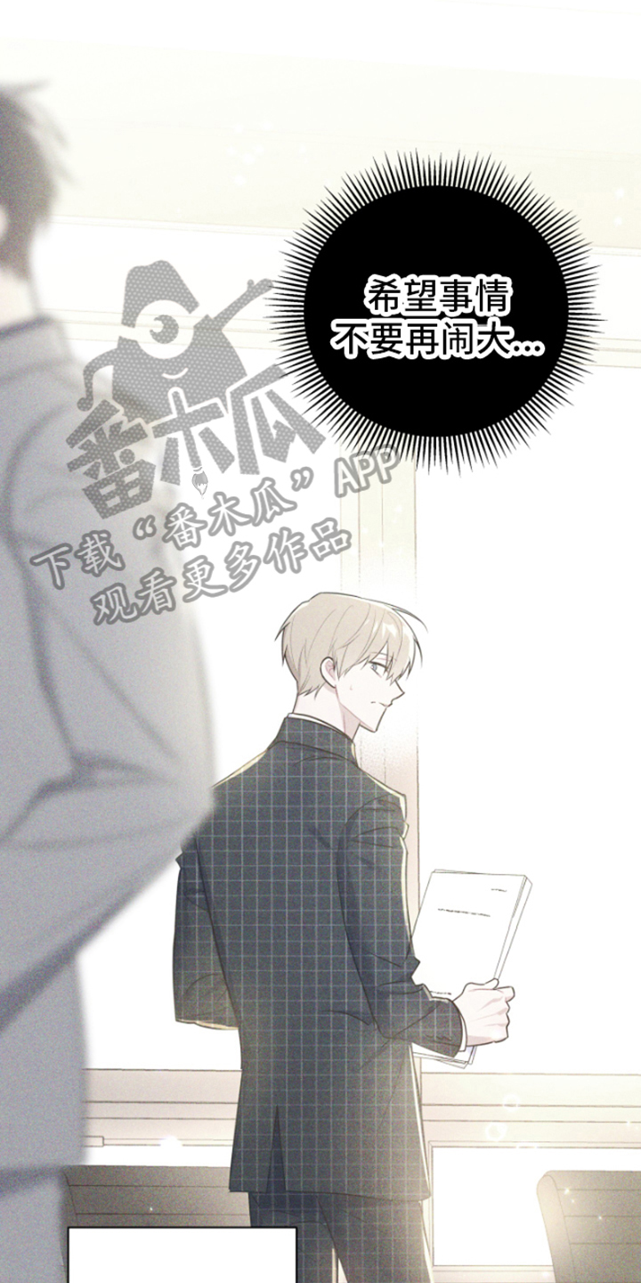 《恋爱手牵手》漫画最新章节第12章：逼迫免费下拉式在线观看章节第【21】张图片