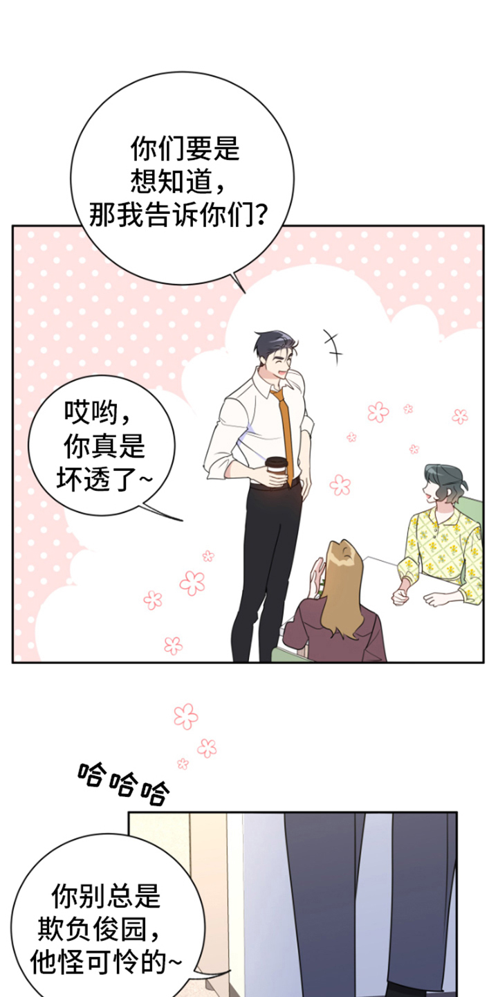 《恋爱手牵手》漫画最新章节第13章：生气免费下拉式在线观看章节第【12】张图片