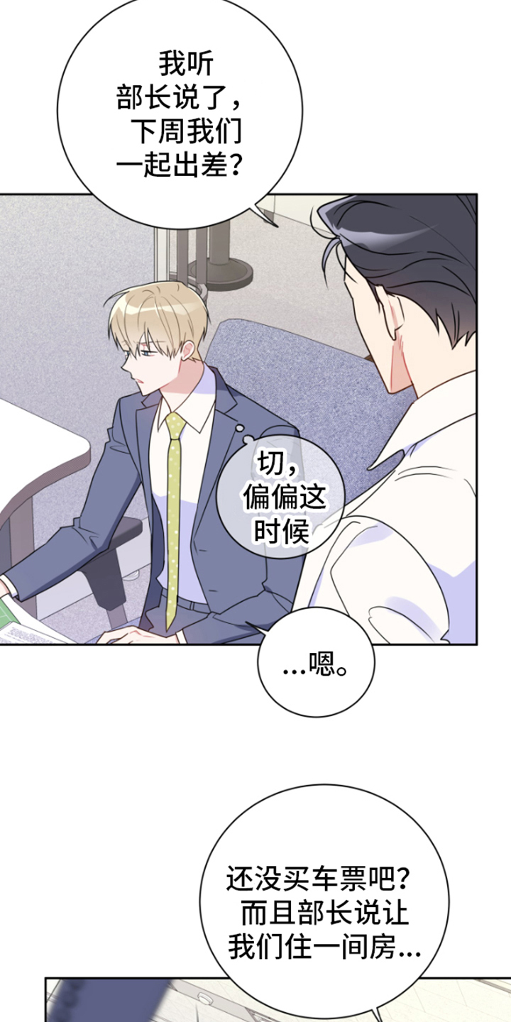 《恋爱手牵手》漫画最新章节第13章：生气免费下拉式在线观看章节第【5】张图片