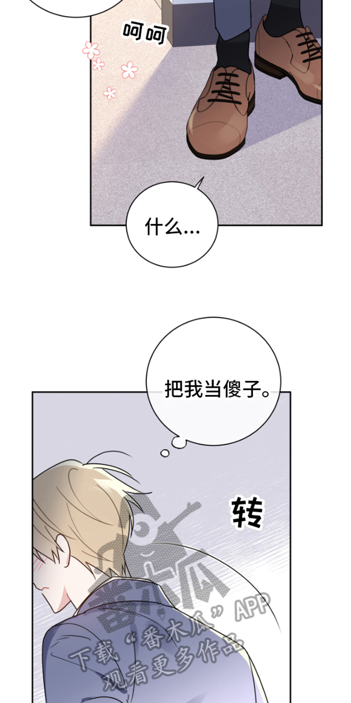 《恋爱手牵手》漫画最新章节第13章：生气免费下拉式在线观看章节第【11】张图片