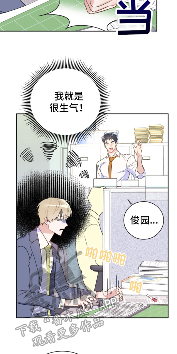 《恋爱手牵手》漫画最新章节第13章：生气免费下拉式在线观看章节第【6】张图片