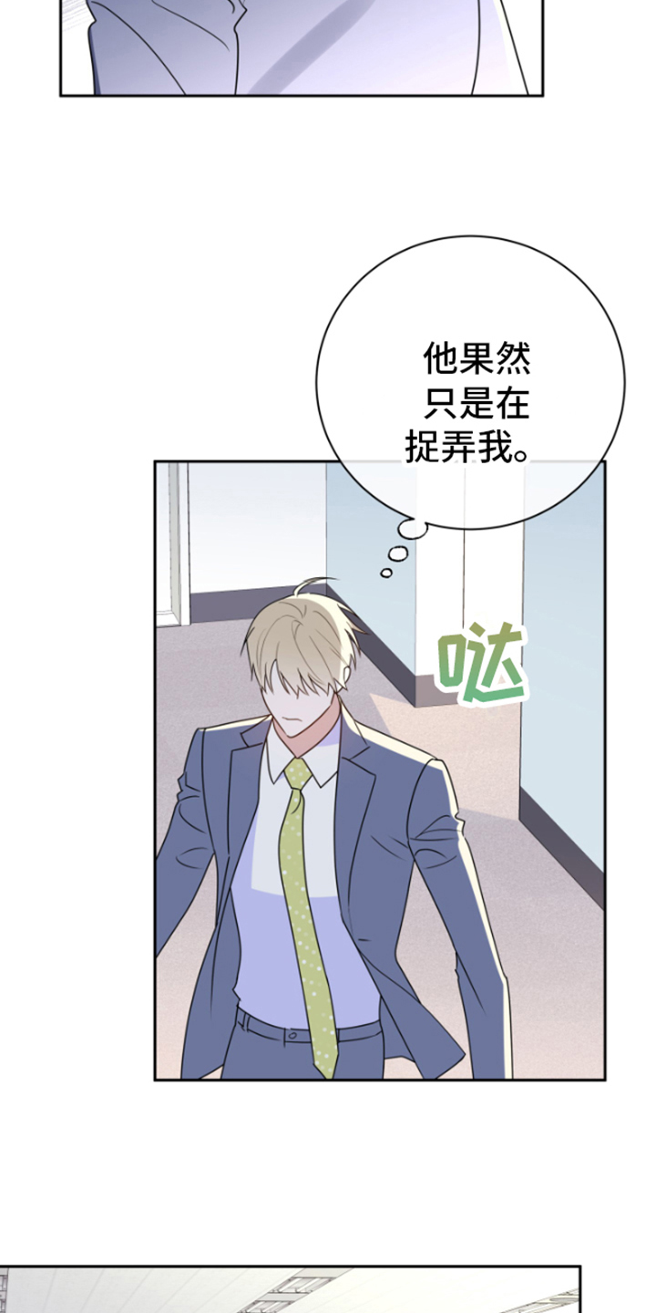 《恋爱手牵手》漫画最新章节第13章：生气免费下拉式在线观看章节第【10】张图片