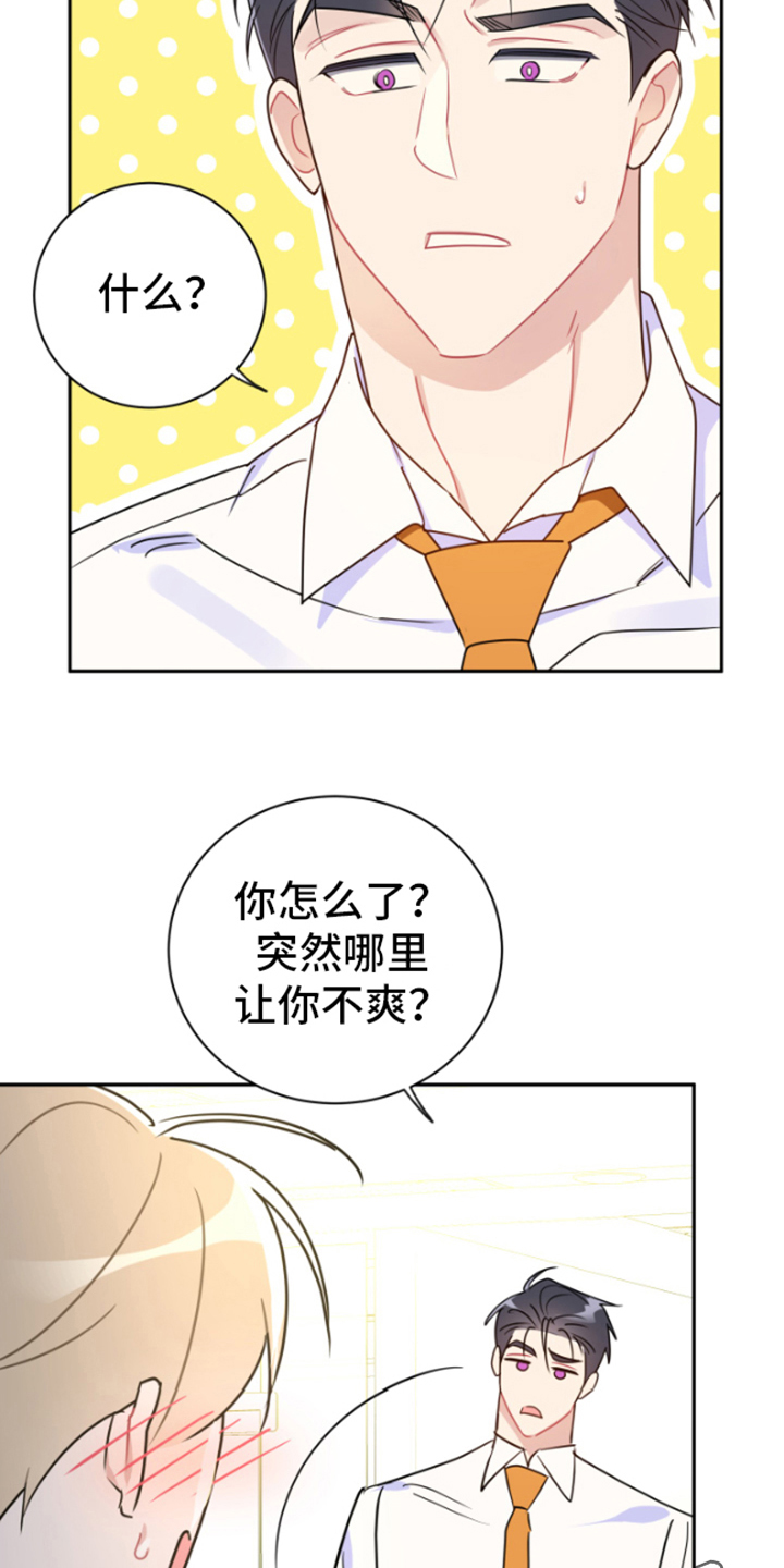 《恋爱手牵手》漫画最新章节第13章：生气免费下拉式在线观看章节第【2】张图片