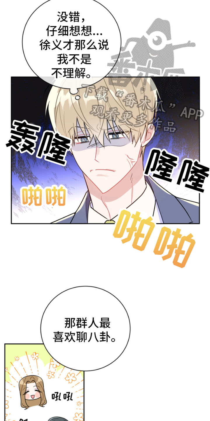 《恋爱手牵手》漫画最新章节第13章：生气免费下拉式在线观看章节第【8】张图片