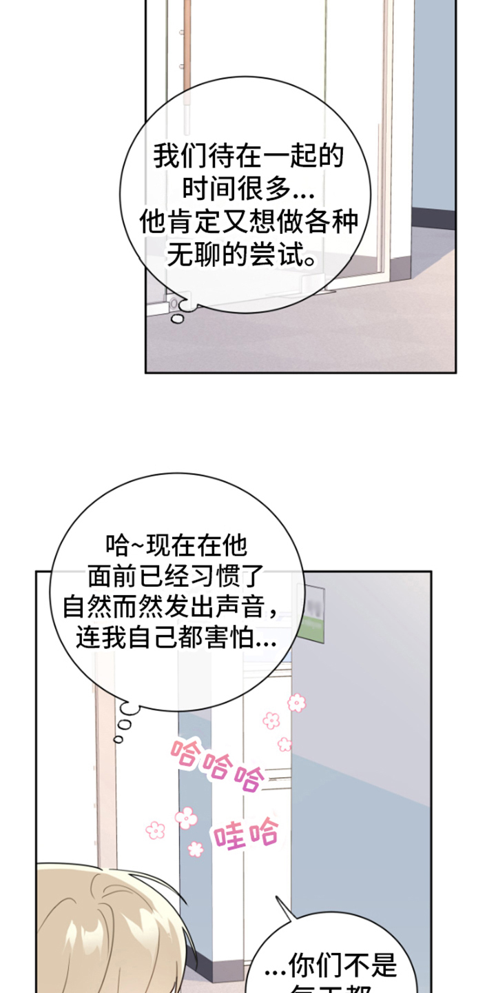 《恋爱手牵手》漫画最新章节第13章：生气免费下拉式在线观看章节第【17】张图片