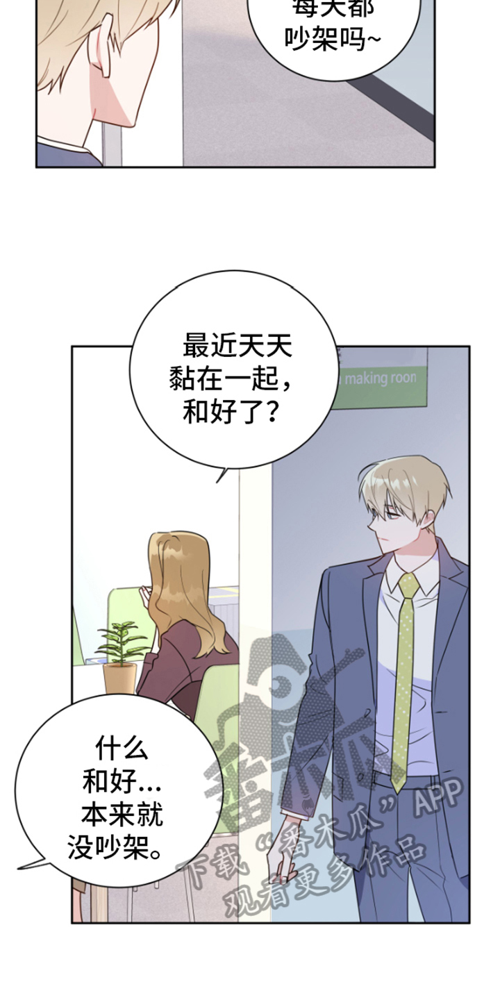 《恋爱手牵手》漫画最新章节第13章：生气免费下拉式在线观看章节第【16】张图片