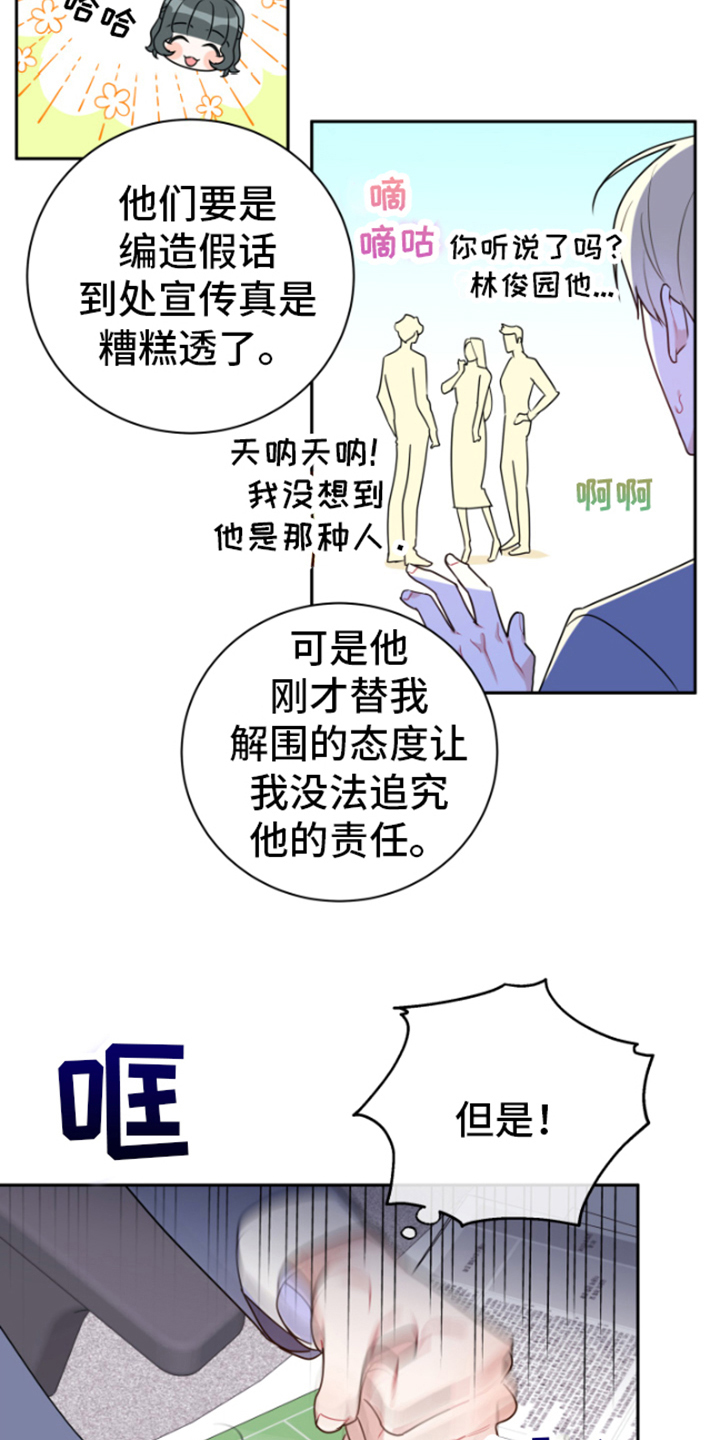 《恋爱手牵手》漫画最新章节第13章：生气免费下拉式在线观看章节第【7】张图片