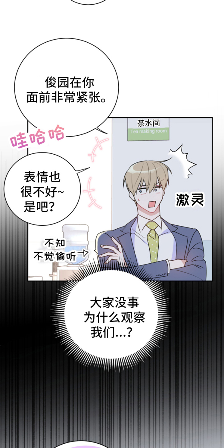 《恋爱手牵手》漫画最新章节第13章：生气免费下拉式在线观看章节第【14】张图片