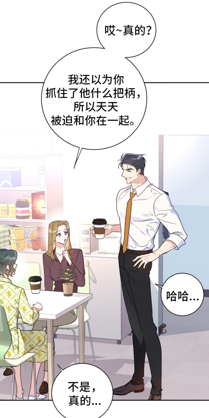 《恋爱手牵手》漫画最新章节第13章：生气免费下拉式在线观看章节第【15】张图片