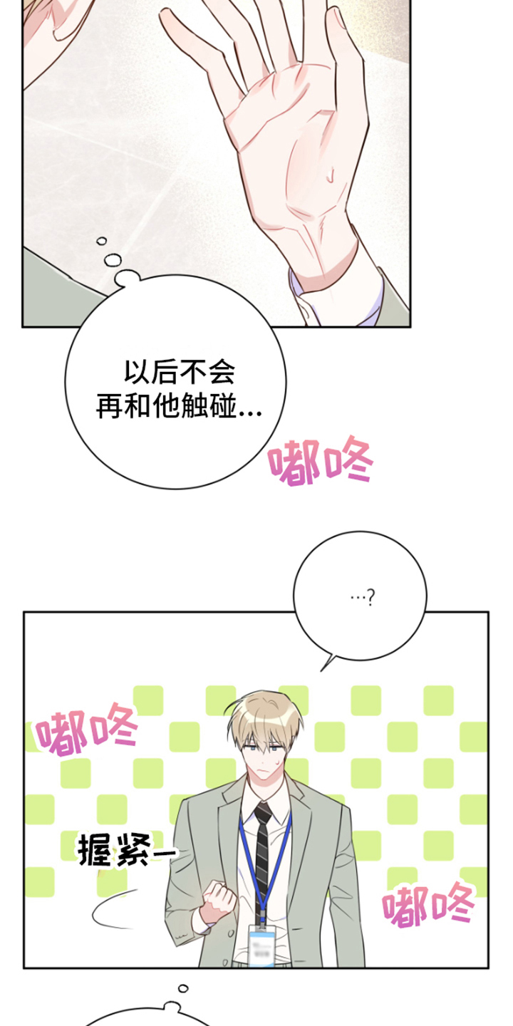 《恋爱手牵手》漫画最新章节第14章：郁闷免费下拉式在线观看章节第【3】张图片