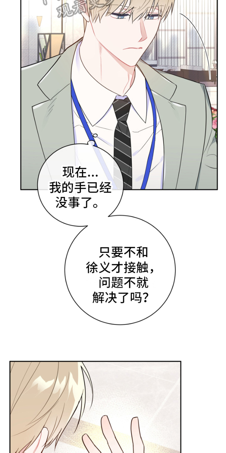 《恋爱手牵手》漫画最新章节第14章：郁闷免费下拉式在线观看章节第【4】张图片