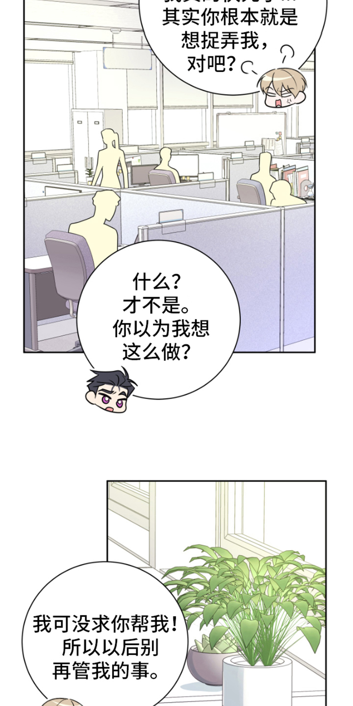 《恋爱手牵手》漫画最新章节第14章：郁闷免费下拉式在线观看章节第【17】张图片