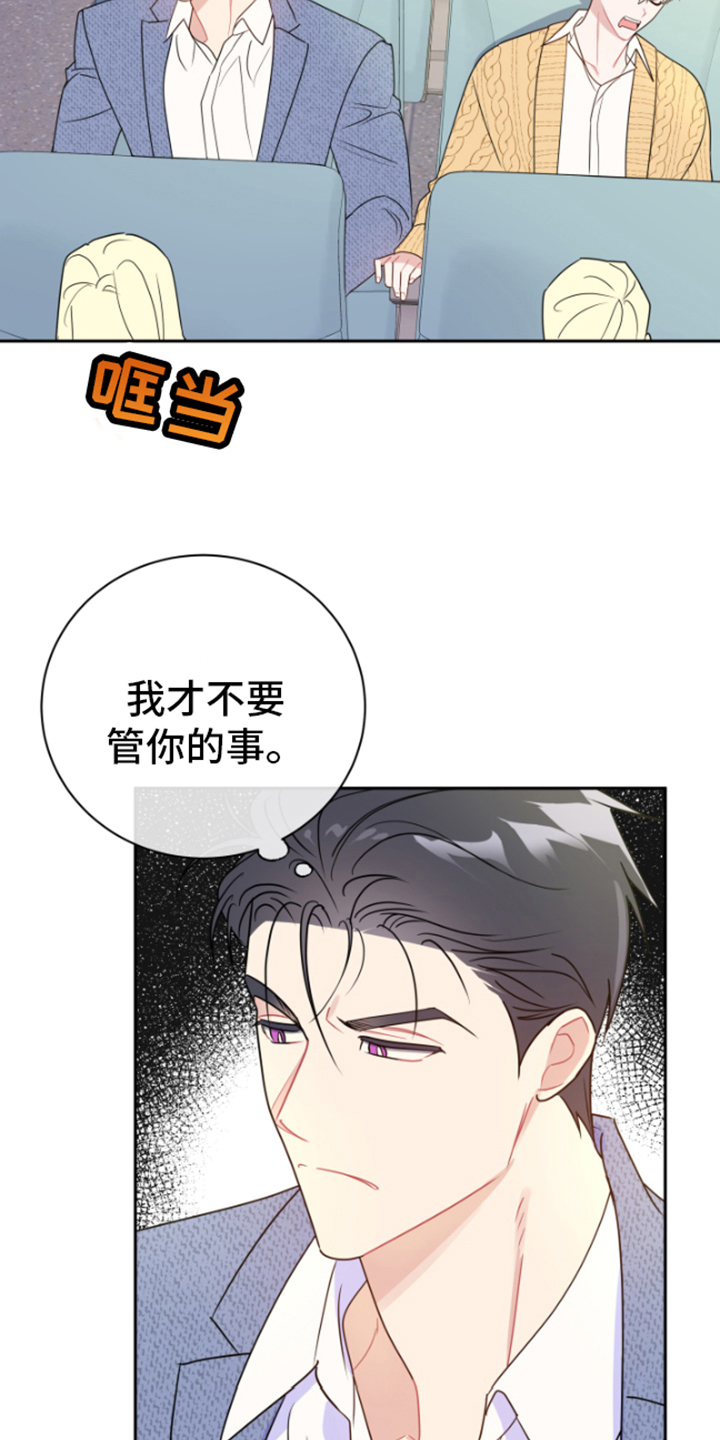 《恋爱手牵手》漫画最新章节第14章：郁闷免费下拉式在线观看章节第【9】张图片