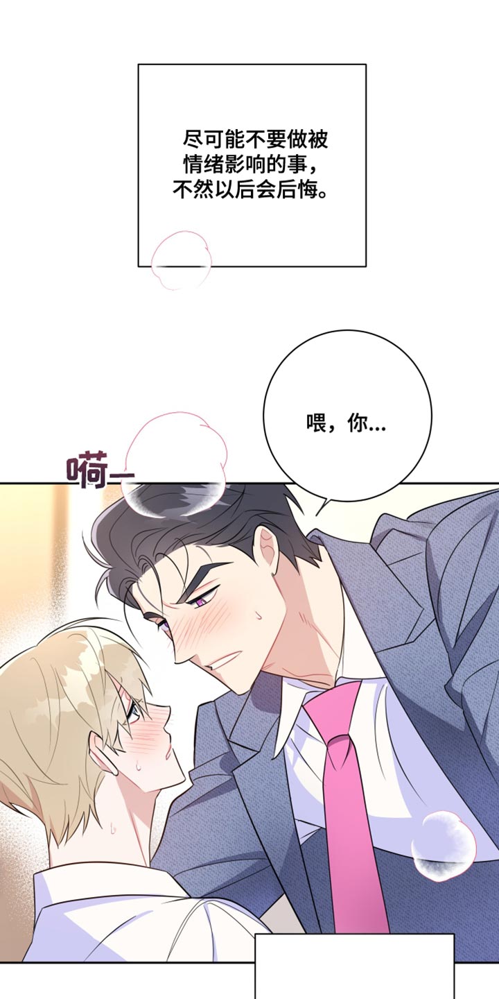 《恋爱手牵手》漫画最新章节第18章：异常现象免费下拉式在线观看章节第【20】张图片