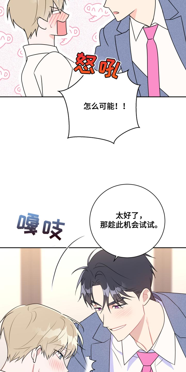 《恋爱手牵手》漫画最新章节第19章：全都是因为你免费下拉式在线观看章节第【20】张图片