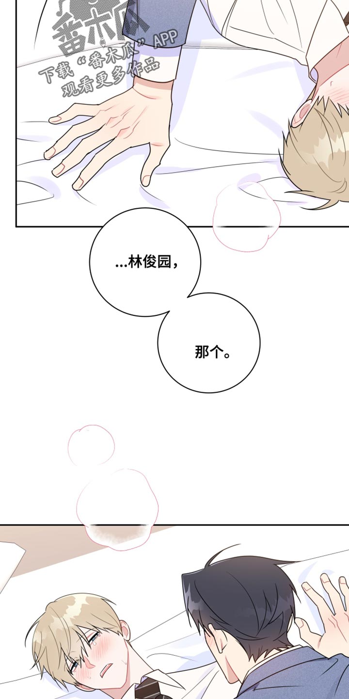 《恋爱手牵手》漫画最新章节第19章：全都是因为你免费下拉式在线观看章节第【11】张图片