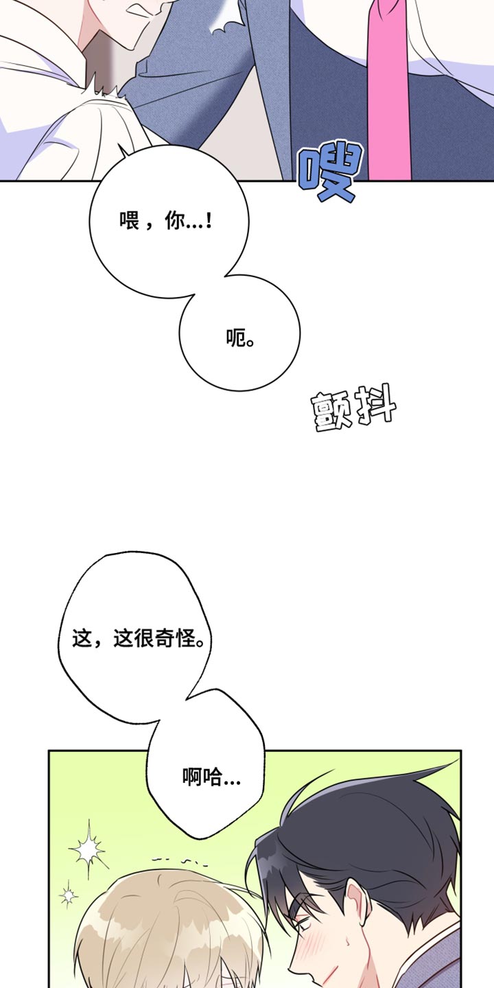 《恋爱手牵手》漫画最新章节第19章：全都是因为你免费下拉式在线观看章节第【19】张图片