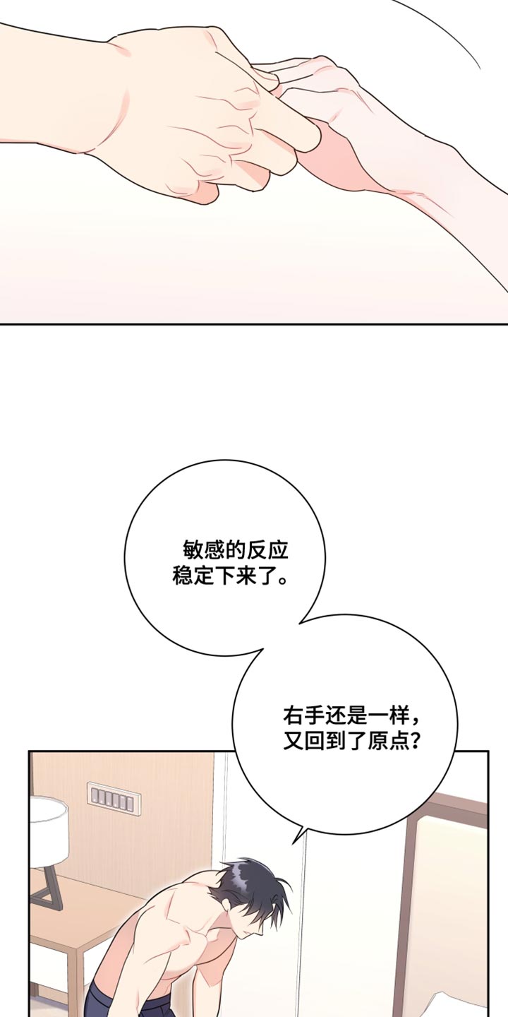 《恋爱手牵手》漫画最新章节第20章：搞什么鬼？免费下拉式在线观看章节第【6】张图片