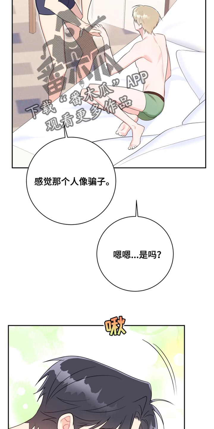 《恋爱手牵手》漫画最新章节第20章：搞什么鬼？免费下拉式在线观看章节第【5】张图片