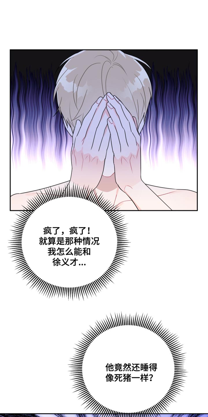 《恋爱手牵手》漫画最新章节第20章：搞什么鬼？免费下拉式在线观看章节第【15】张图片