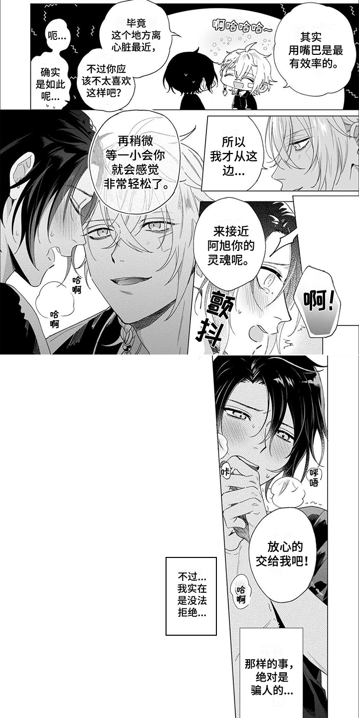 《幸运天使》漫画最新章节第2章：除灵免费下拉式在线观看章节第【2】张图片