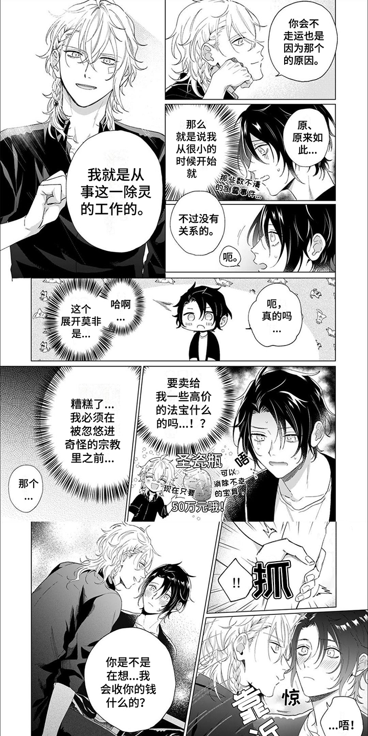 《幸运天使》漫画最新章节第2章：除灵免费下拉式在线观看章节第【8】张图片