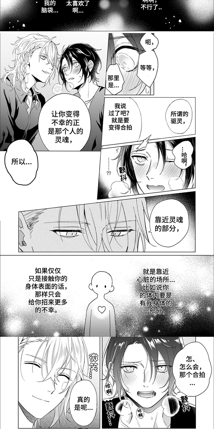 《幸运天使》漫画最新章节第2章：除灵免费下拉式在线观看章节第【3】张图片