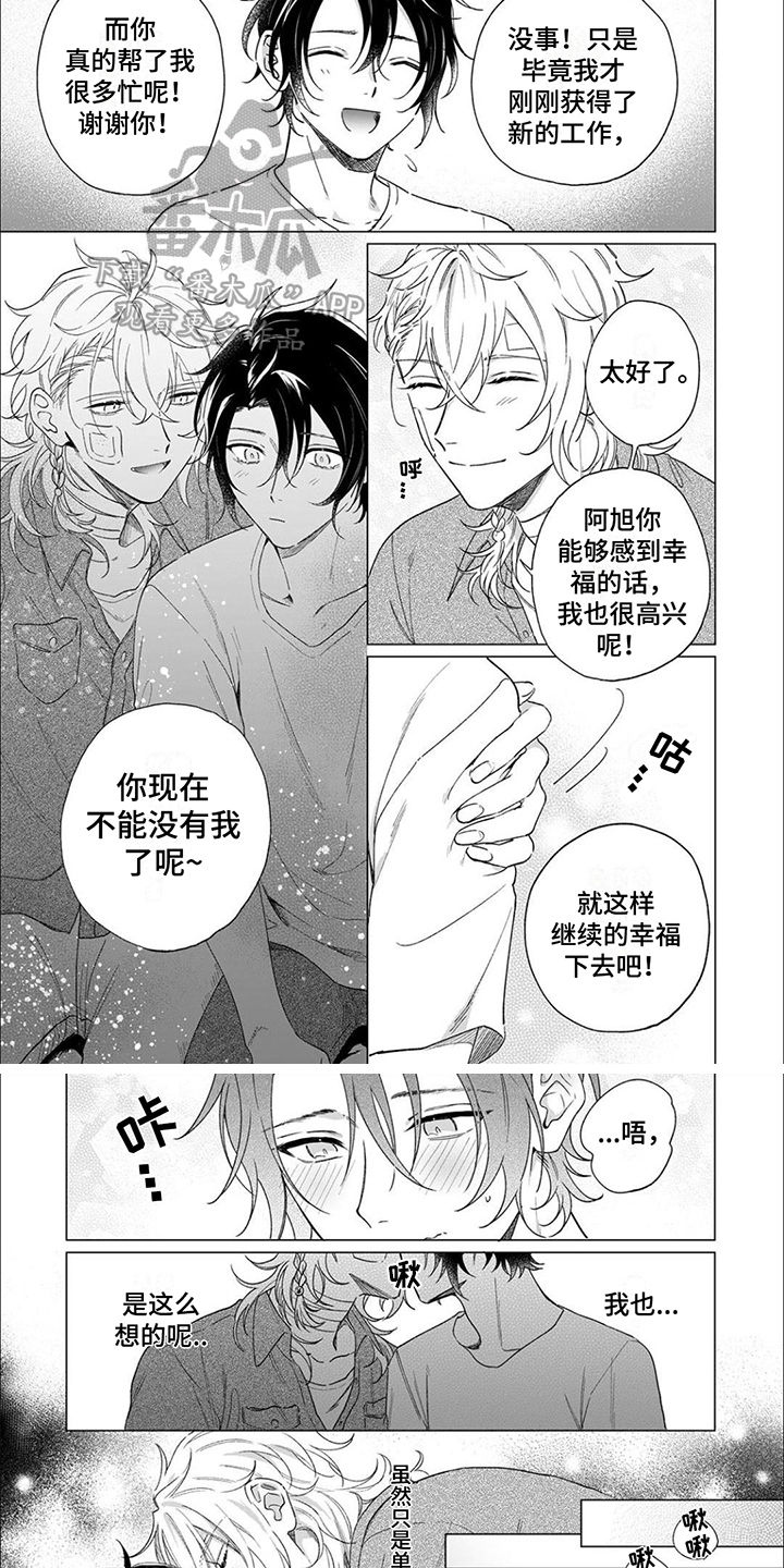 《幸运天使》漫画最新章节第5章：很单纯免费下拉式在线观看章节第【2】张图片