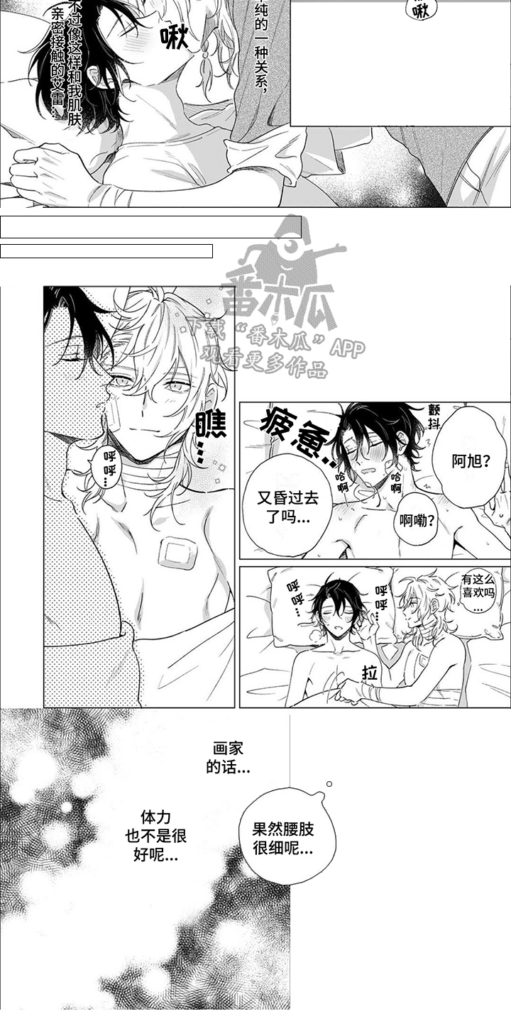 《幸运天使》漫画最新章节第5章：很单纯免费下拉式在线观看章节第【1】张图片