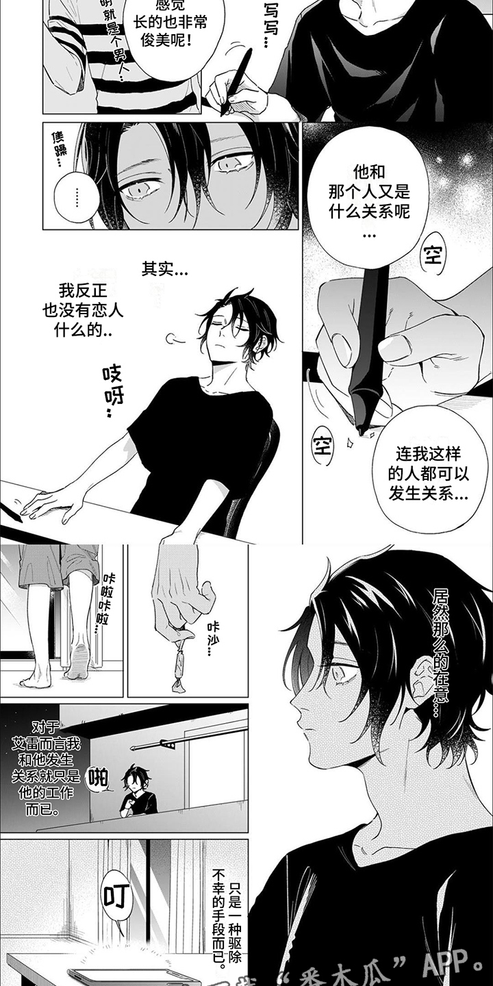 《幸运天使》漫画最新章节第5章：很单纯免费下拉式在线观看章节第【4】张图片