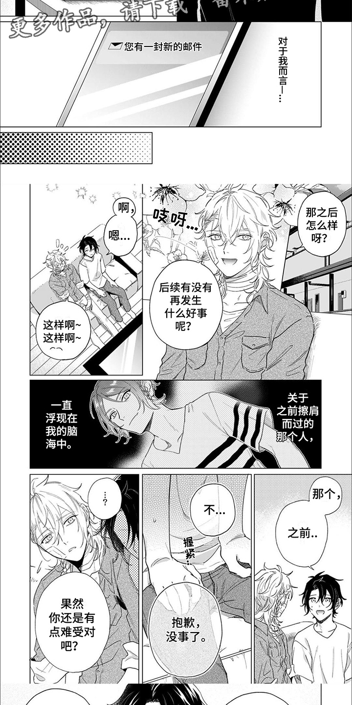 《幸运天使》漫画最新章节第5章：很单纯免费下拉式在线观看章节第【3】张图片