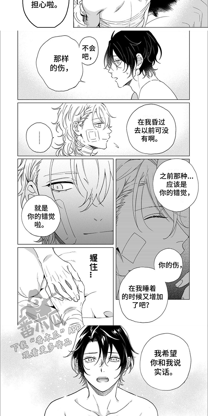 《幸运天使》漫画最新章节第6章：伤口免费下拉式在线观看章节第【6】张图片