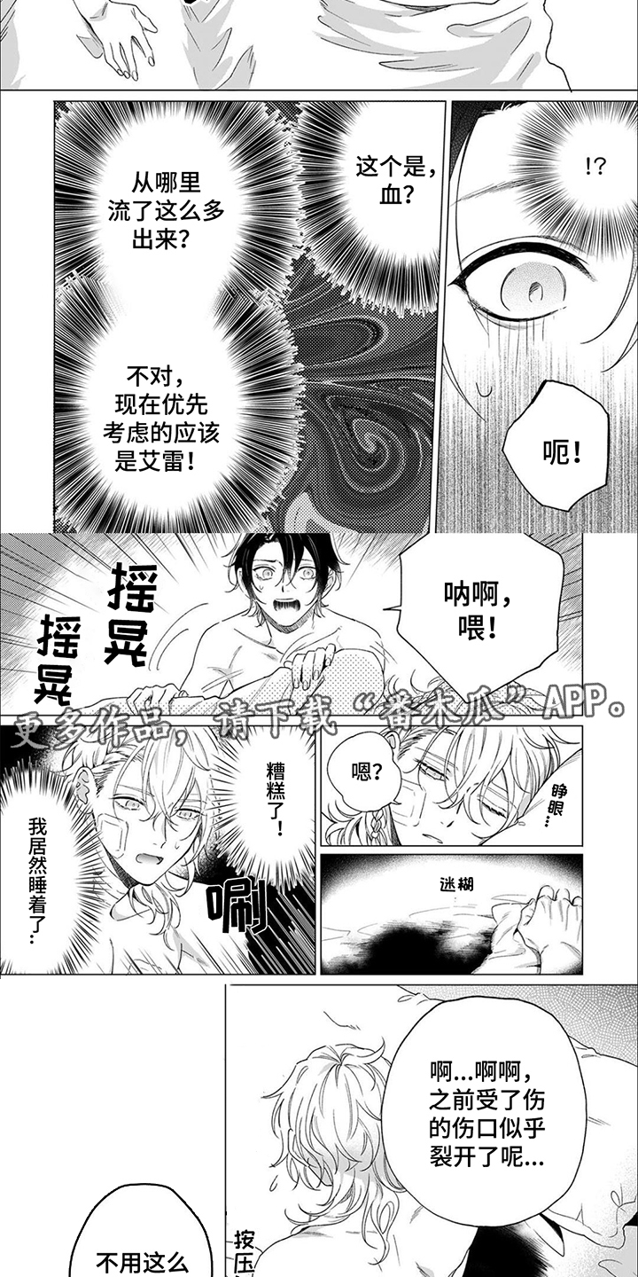 《幸运天使》漫画最新章节第6章：伤口免费下拉式在线观看章节第【7】张图片