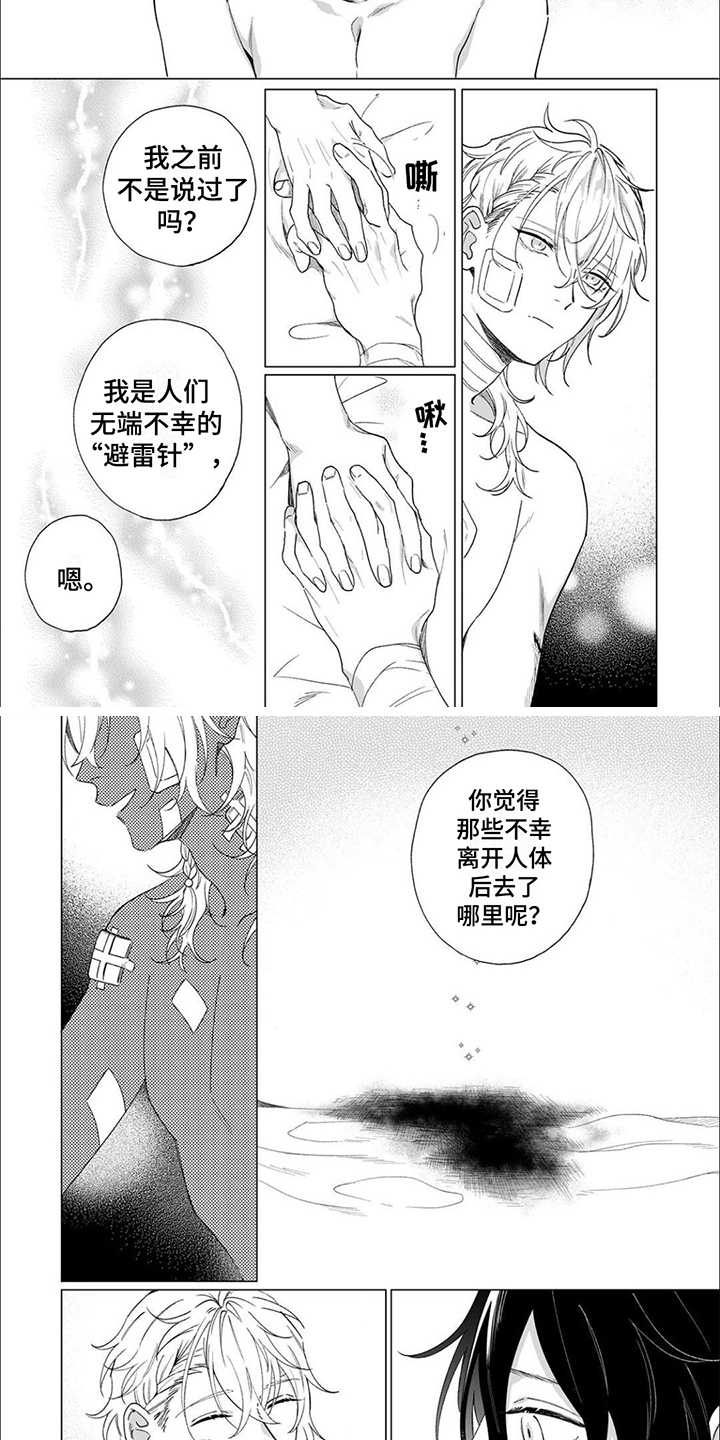 《幸运天使》漫画最新章节第6章：伤口免费下拉式在线观看章节第【5】张图片