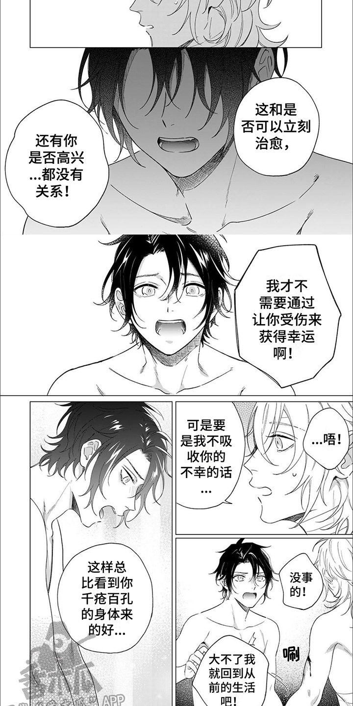 《幸运天使》漫画最新章节第6章：伤口免费下拉式在线观看章节第【2】张图片