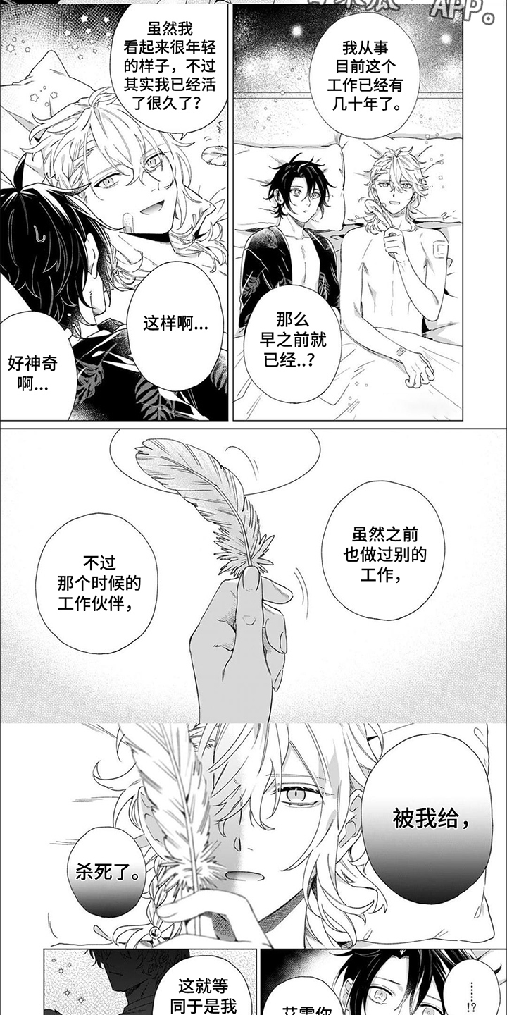 《幸运天使》漫画最新章节第9章：内疚免费下拉式在线观看章节第【3】张图片