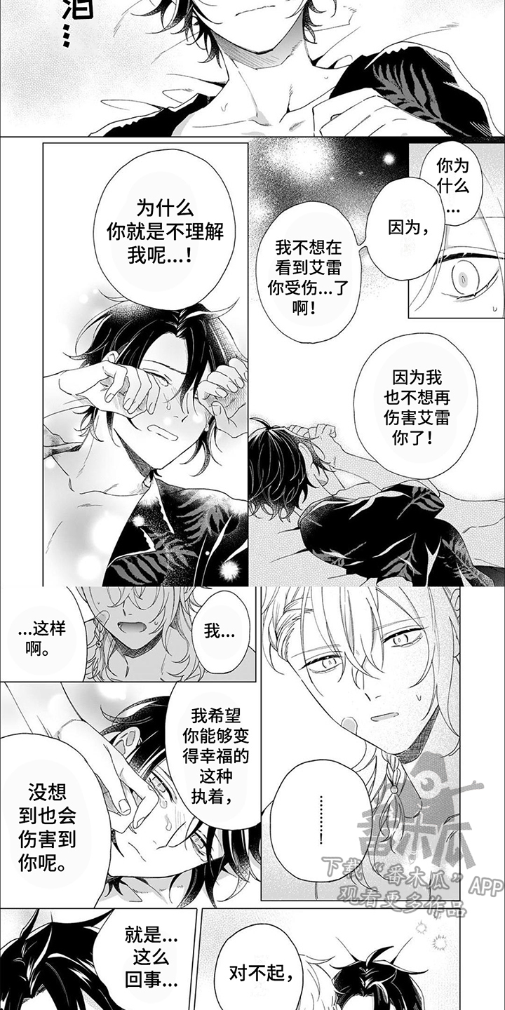 《幸运天使》漫画最新章节第9章：内疚免费下拉式在线观看章节第【5】张图片