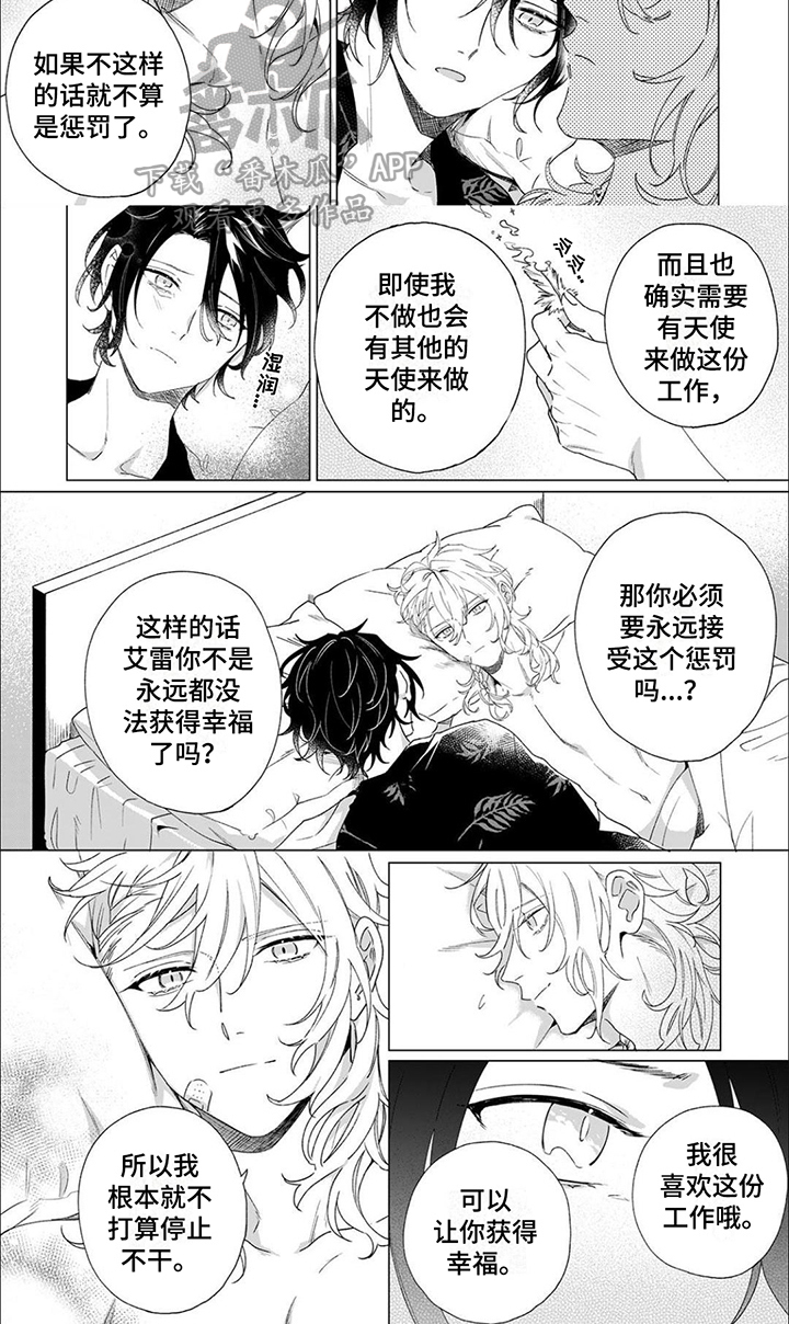 《幸运天使》漫画最新章节第9章：内疚免费下拉式在线观看章节第【1】张图片