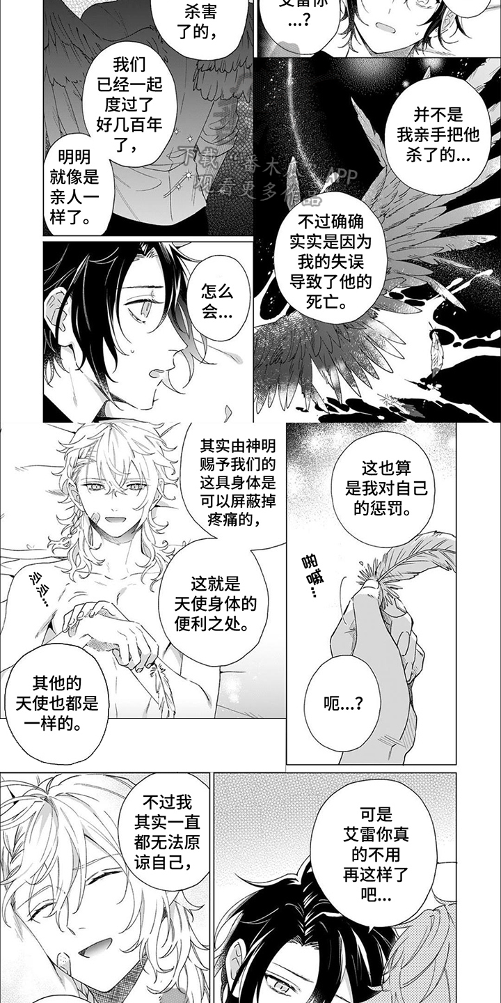 《幸运天使》漫画最新章节第9章：内疚免费下拉式在线观看章节第【2】张图片