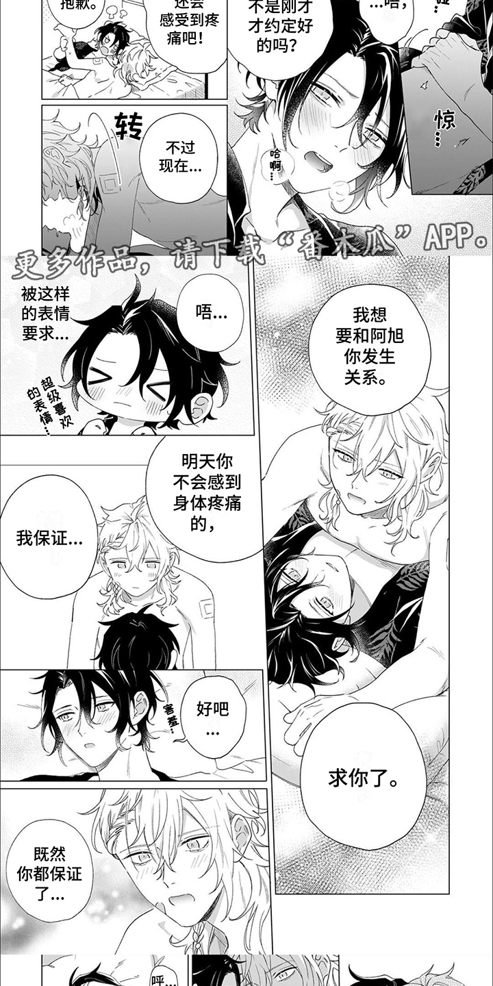 《幸运天使》漫画最新章节第10章：约定免费下拉式在线观看章节第【4】张图片