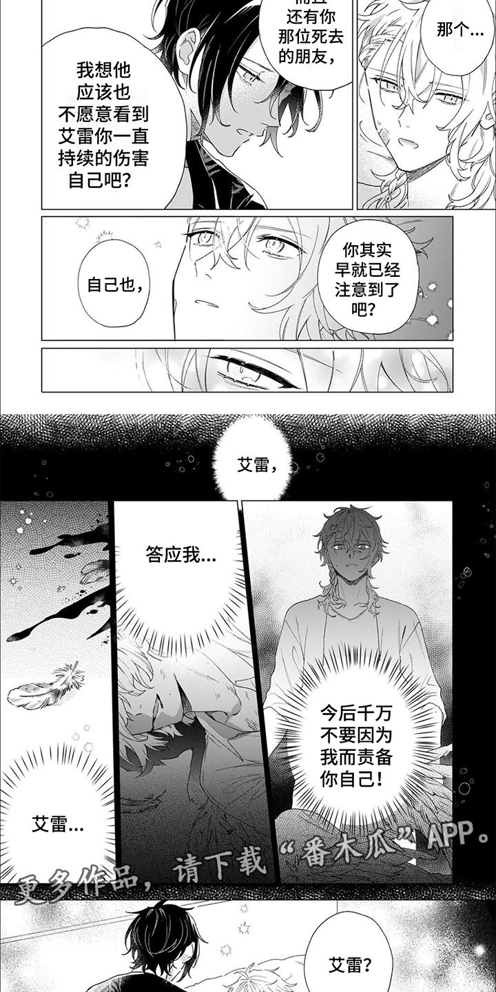 《幸运天使》漫画最新章节第10章：约定免费下拉式在线观看章节第【7】张图片