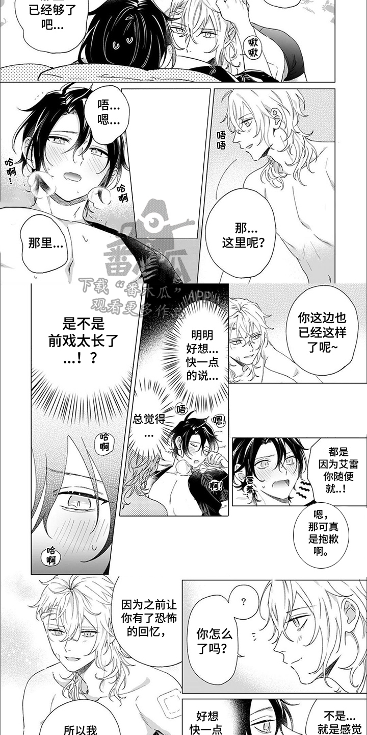 《幸运天使》漫画最新章节第10章：约定免费下拉式在线观看章节第【2】张图片