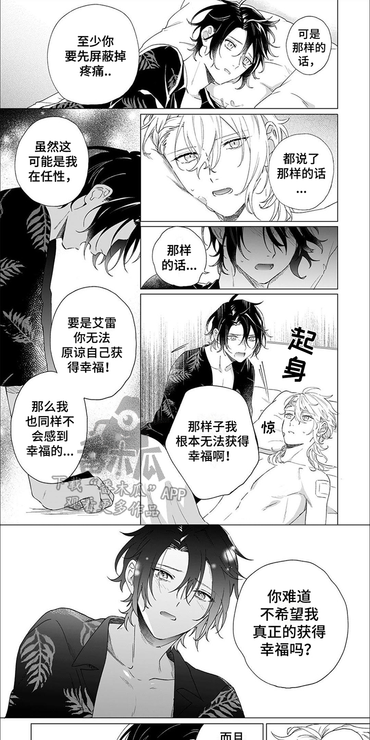 《幸运天使》漫画最新章节第10章：约定免费下拉式在线观看章节第【8】张图片