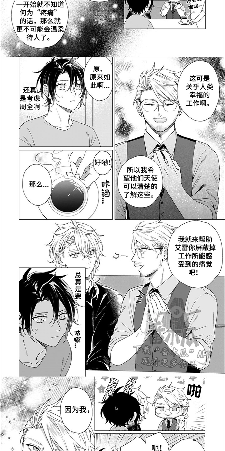 《幸运天使》漫画最新章节第12章：嫉妒免费下拉式在线观看章节第【6】张图片